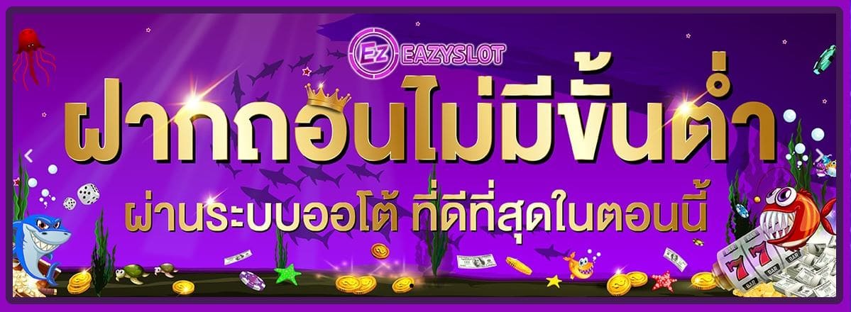 Eazyslot สมัคร