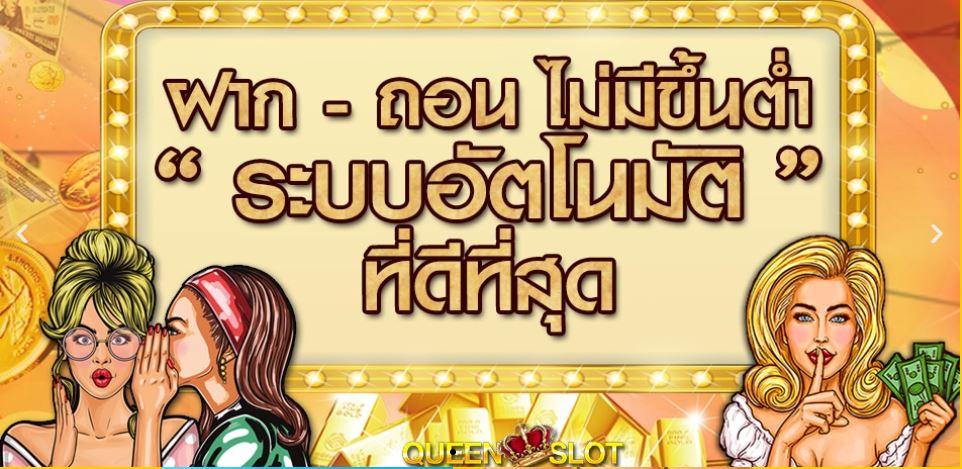 สมัคร queenslot