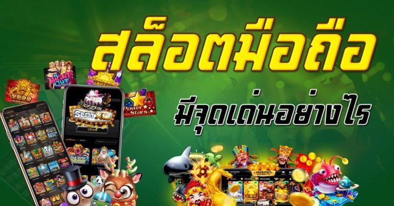 slot1234-slotxo-ทางเข้าslot xo-ดาวน์โหลดslotxo-จุดเด่น