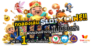 slot1234-slotxo wallet-SLOTXO-1234-สล็อต-XO-รับโบนัสทันทีที่สมัคร-SLOTXO-THAI