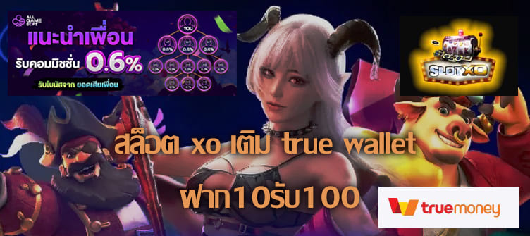 สล็อต xo เติม true wallet ฝาก10รับ100