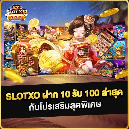 สล็อตxoใหม่