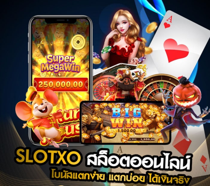 ดาวน์โหลดslotxo6