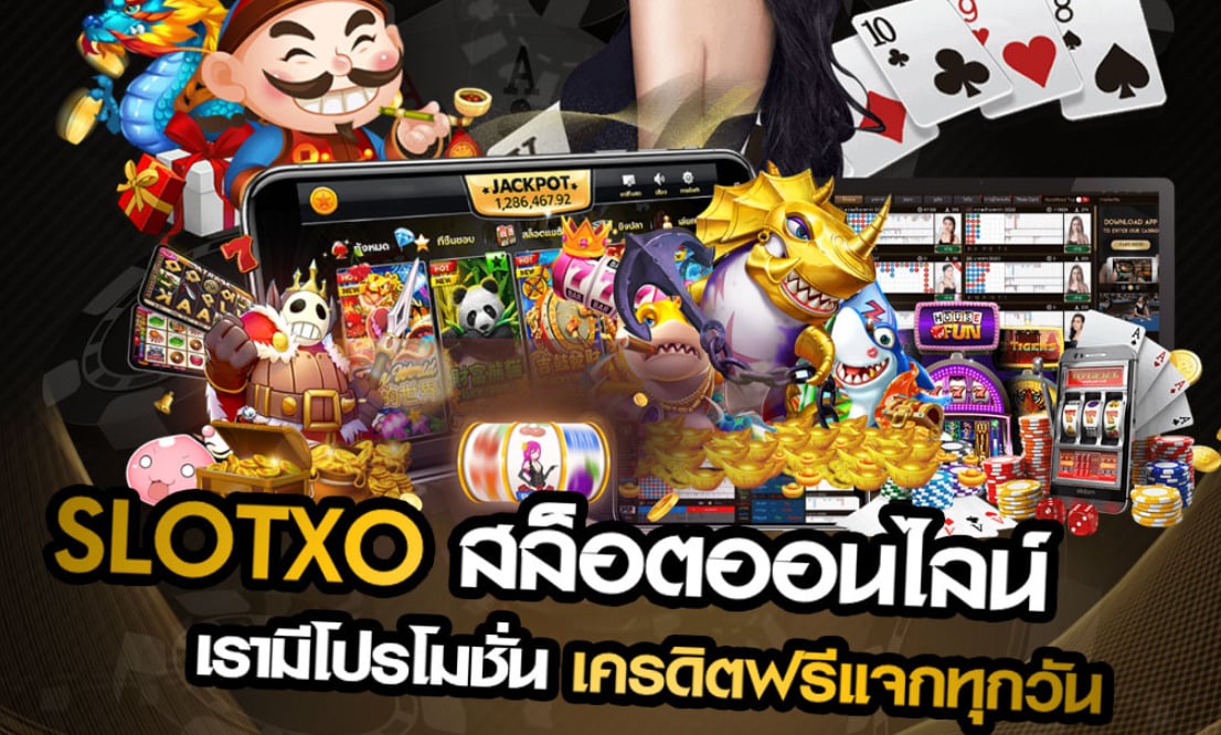 ดาวน์โหลดslotxo6