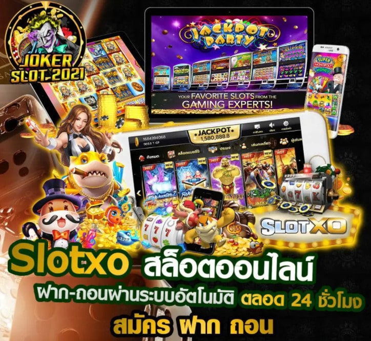 ฝาก-ถอน slotxo