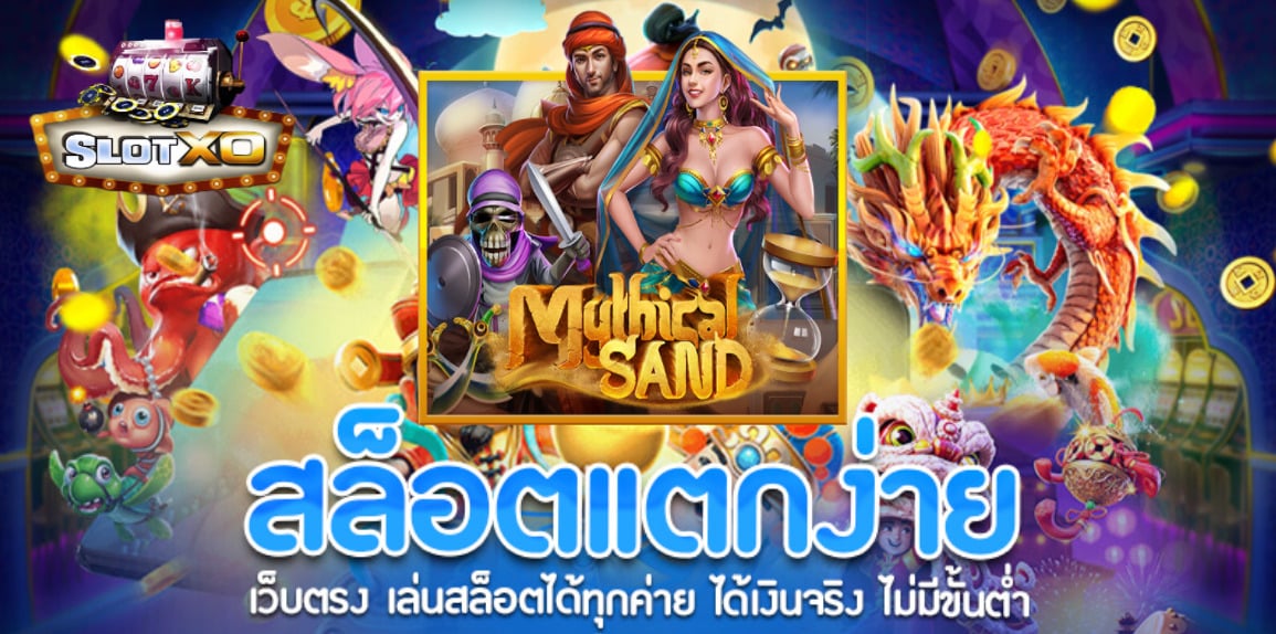  slotxo Mythical Sand