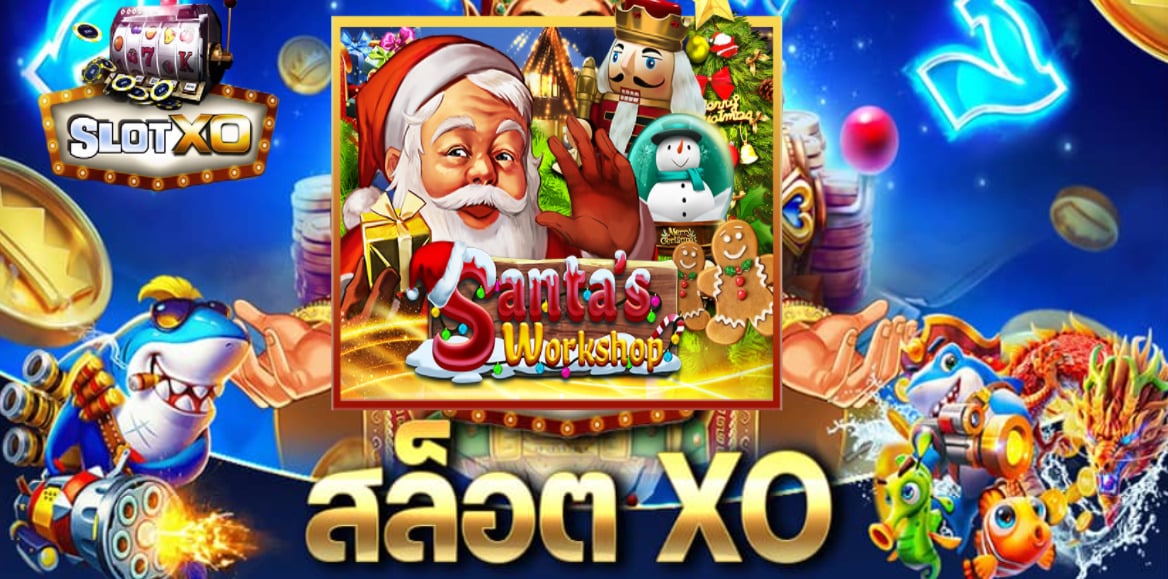 slotxo Santa Workshop