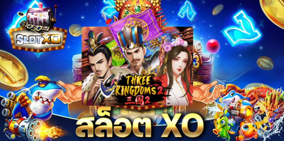 slotxo Three Kingdoms 2