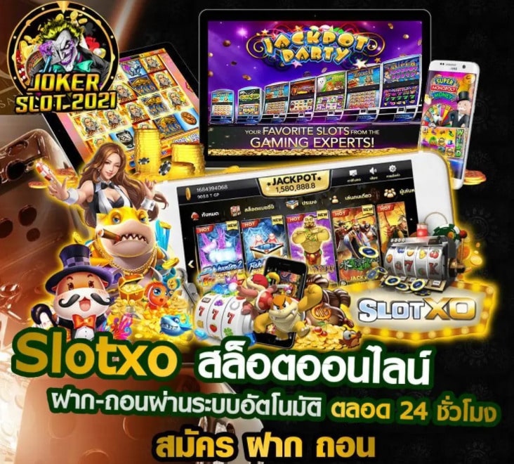 สล็อตxoใหม่