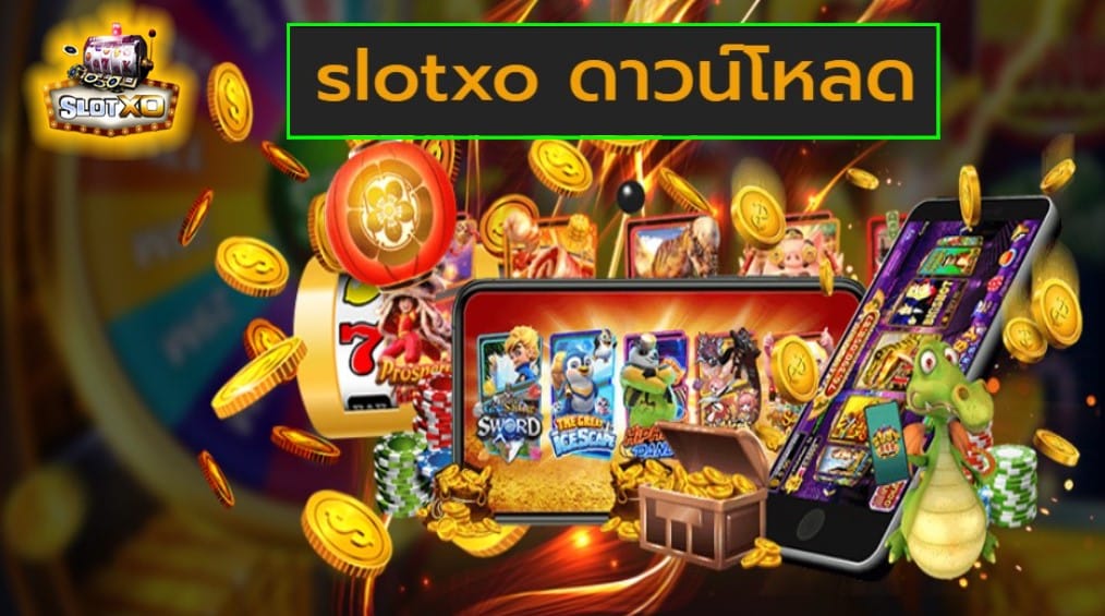 slotxo ดาวน์โหลด สล็อตแตกง่าย