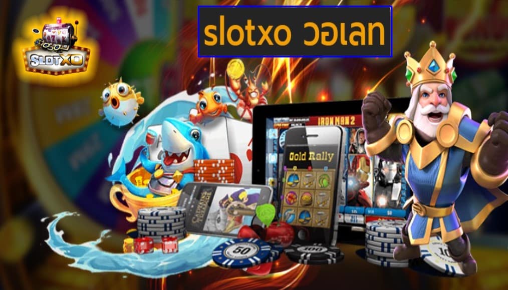 slotxo วอเลท