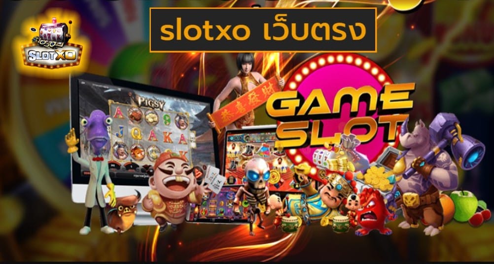 slotxo เว็บตรง ยอดนิยม