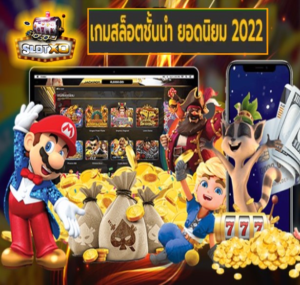 slotxoดาวน์โหลด เกมชั้นนำ