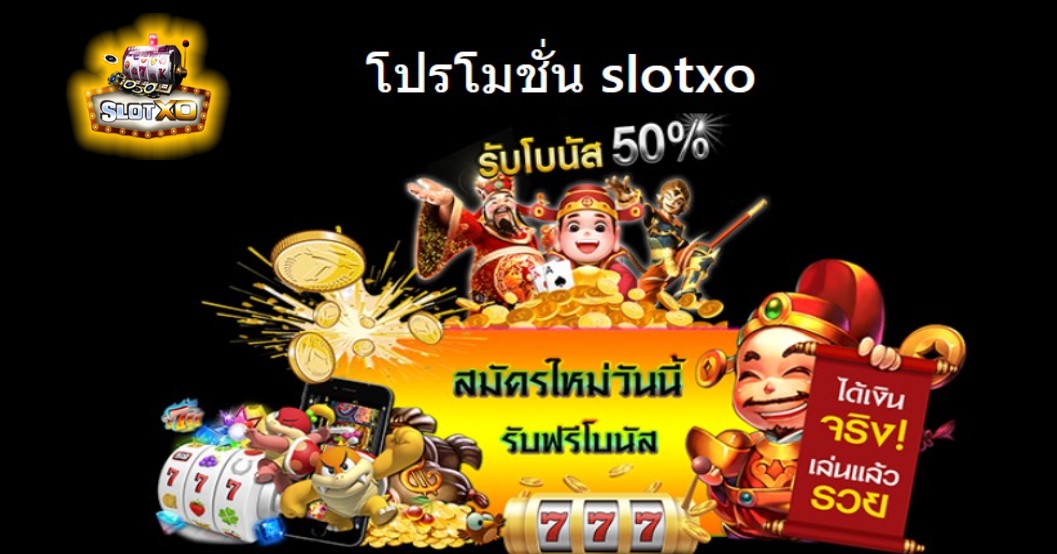 slotxoดาวน์โหลด โปรดีที่สุด