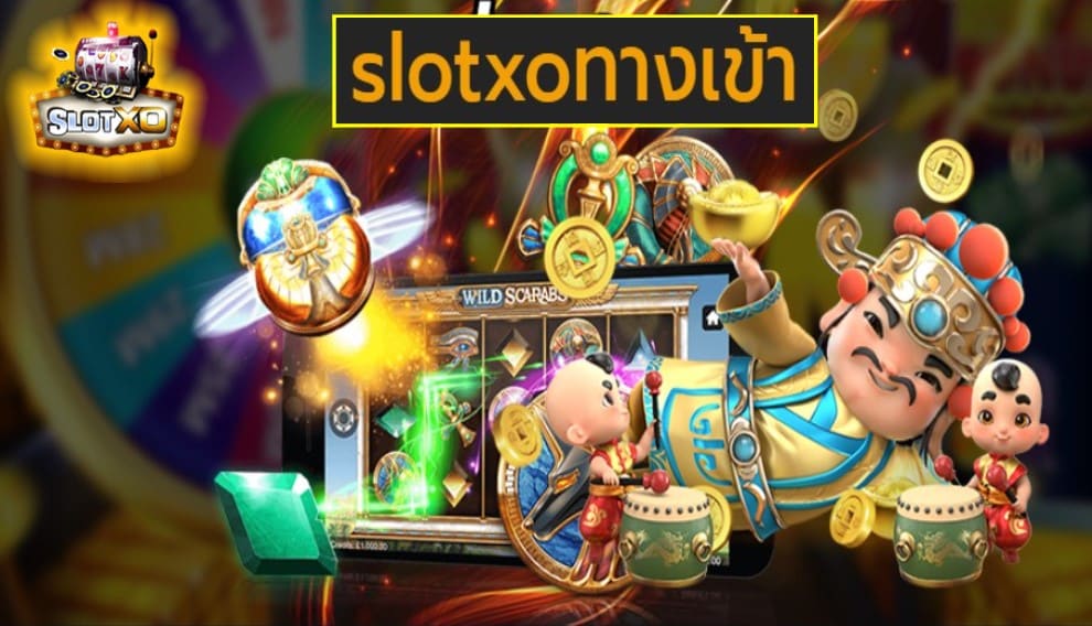 slotxoทางเข้า เกมส์ชั้นนำ