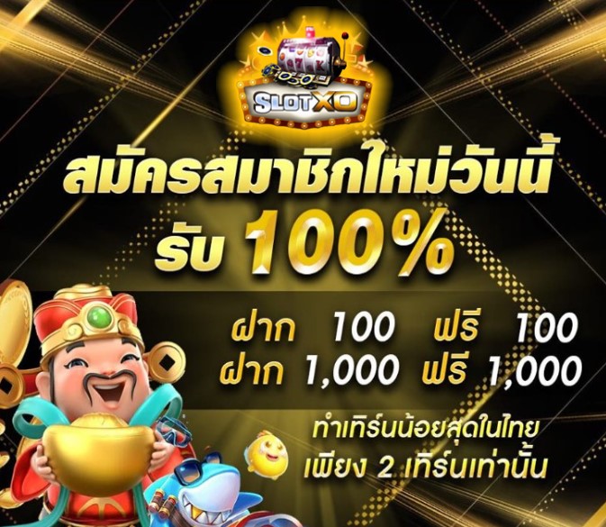 ดาวน์โหลดslotxo auto เวอร์ชั่น ล่าสุด โปรโมชั่น