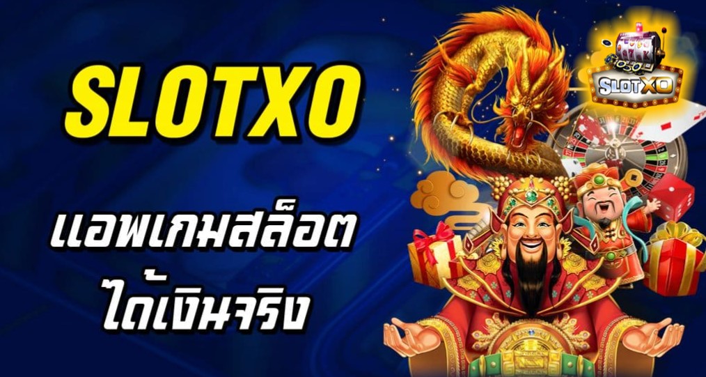 ดาวน์โหลดslotxo สล็อตxoใหม่