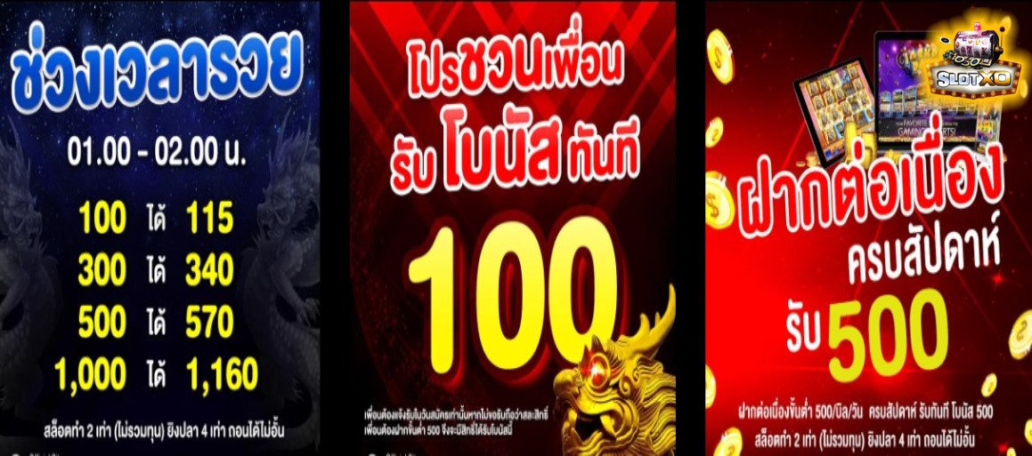 ดาวน์โหลดslotxo โปรโมชั่น