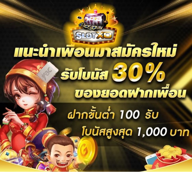 ทางเข้า slotxo โปรโมชั่น