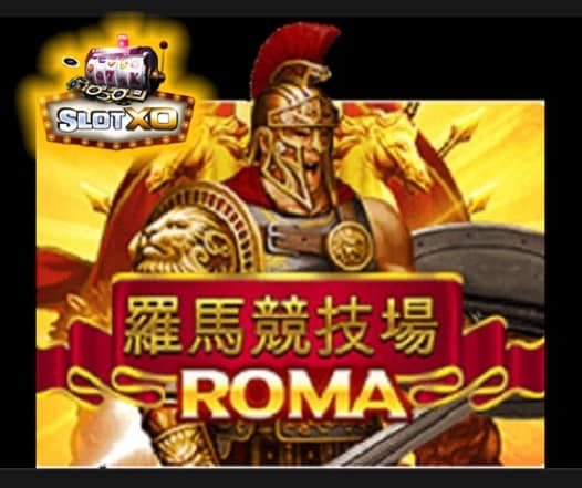 ทางเข้าslotxo Roma