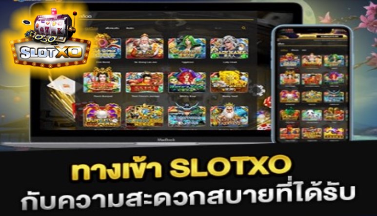 ทางเข้าเล่น slotxo 2022