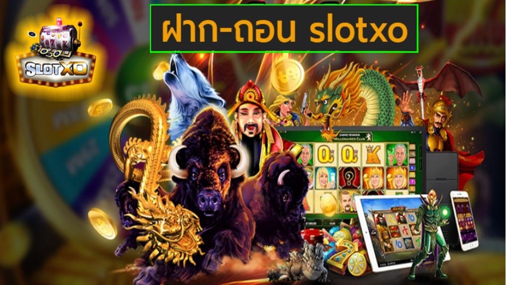 ฝาก-ถอน slotxo เกมส์ยอดนิยม