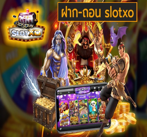 ฝาก-ถอน slotxo เกมส์ยอดฮิต