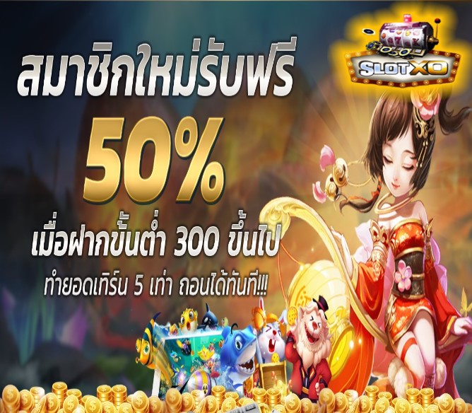 slotxo auto โปรโมชั่น