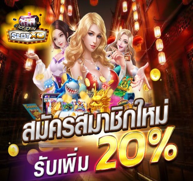 slotxo ดาวน์โหลดเกมสล็อตออนไลน์ โปรโมชั่น