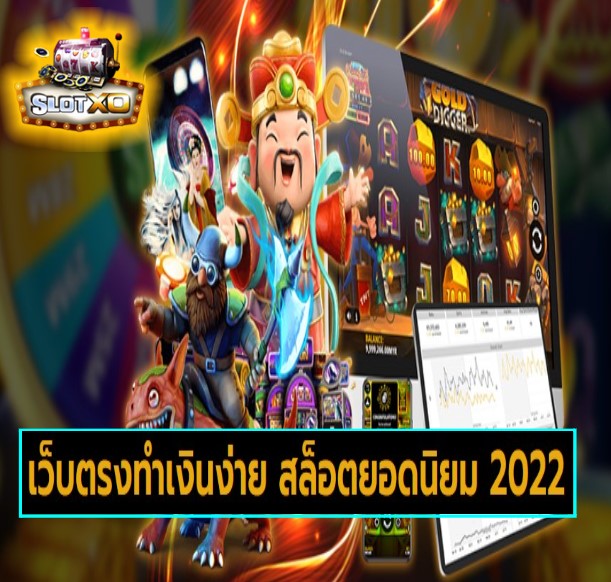 ดาวน์โหลด slotxo สําหรับ android เกมส์ยอดนิยม