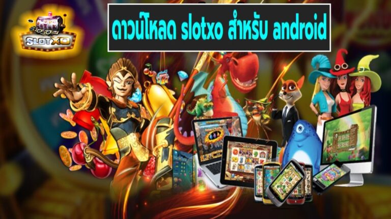 ดาวน์โหลด slotxo สําหรับ android