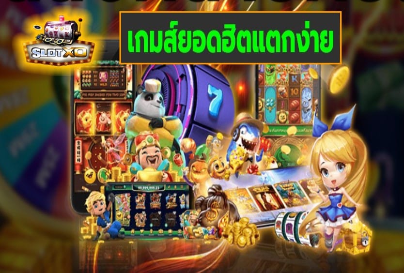 ดาวน์โหลด slotxo สําหรับ android เกมส์ยอดนิยม