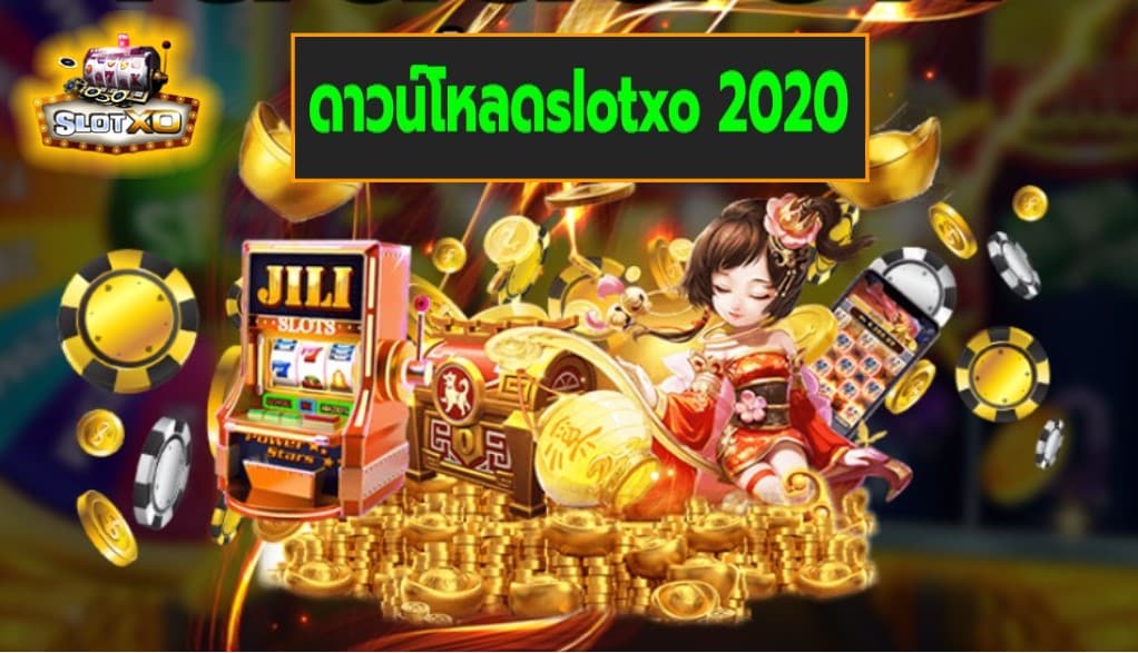 ดาวน์โหลดslotxo 2020 เกมส์ชั้นนำ