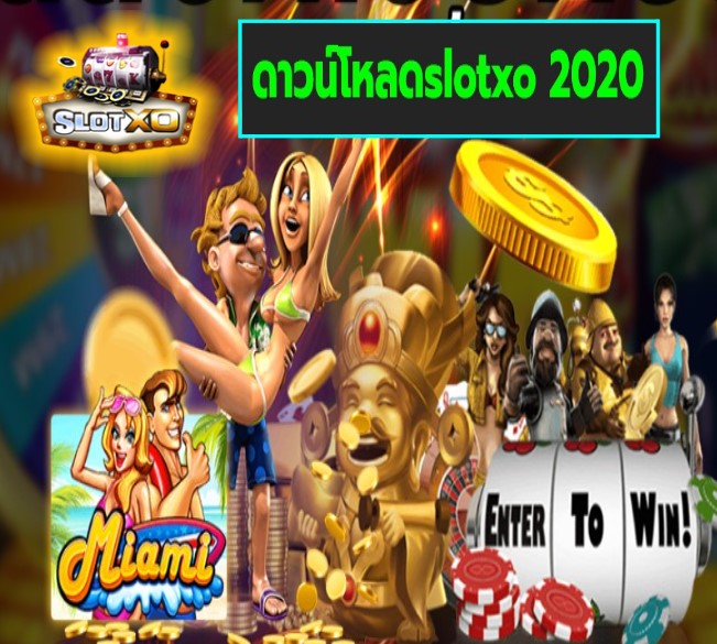 ดาวน์โหลดslotxo 2020 เกมส์ยอดฮิต