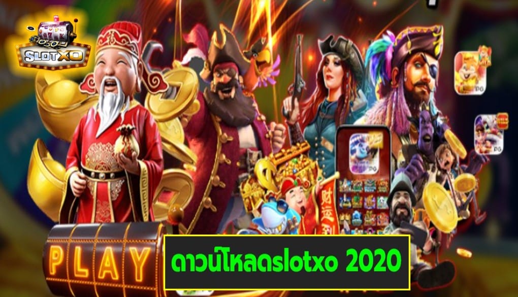 ดาวน์โหลดslotxo 2020