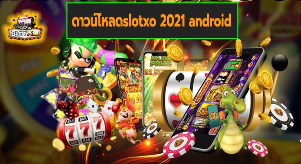 ดาวน์โหลดslotxo 2021 android เกมส์ชั้นนำ