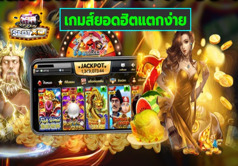 ดาวน์โหลดslotxo 2021 ฟรี เกมส์ยอดนิยม