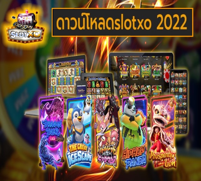 ดาวน์โหลดslotxo 2022 เกมส์ยอดฮิต