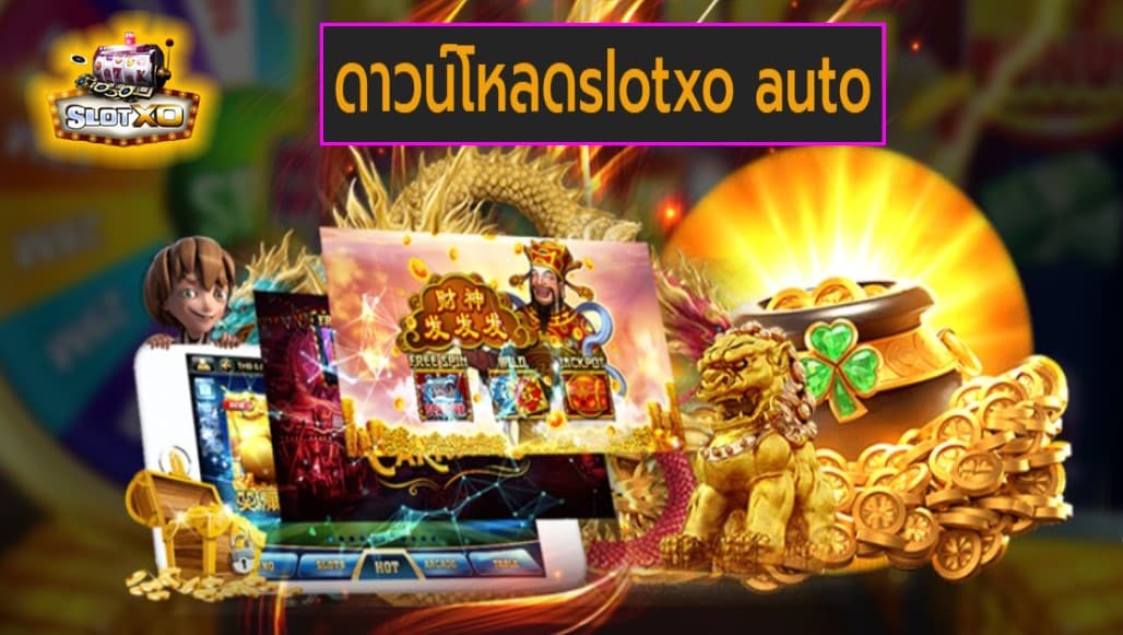 ดาวน์โหลดslotxo auto เกมส์ชั้นนำ