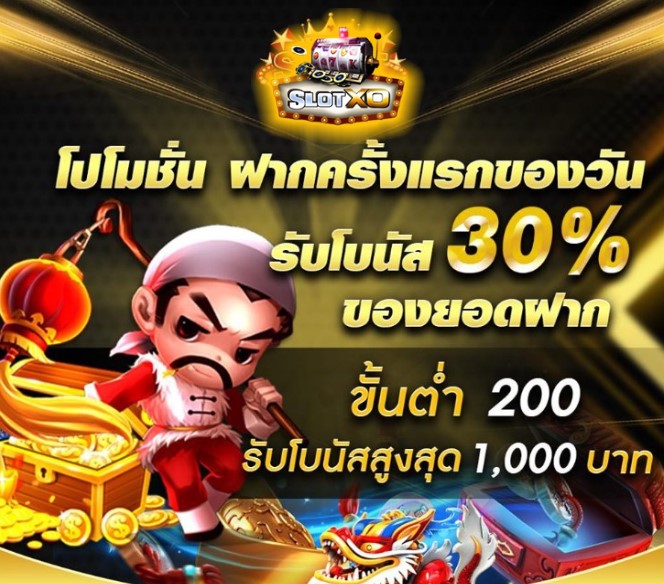 ดาวน์โหลดslotxo สําหรับ android โปรโมชั่น