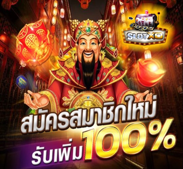 ดาวน์โหลดxo auto เวอร์ชั่น ล่าสุด โปรโมชั่น