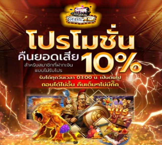 ดาวน์โหลดxo auto เวอร์ชั่นเก่า โปรโมชั่น