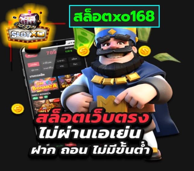 สล็อตxo168 เกมส์ยอดฮิต