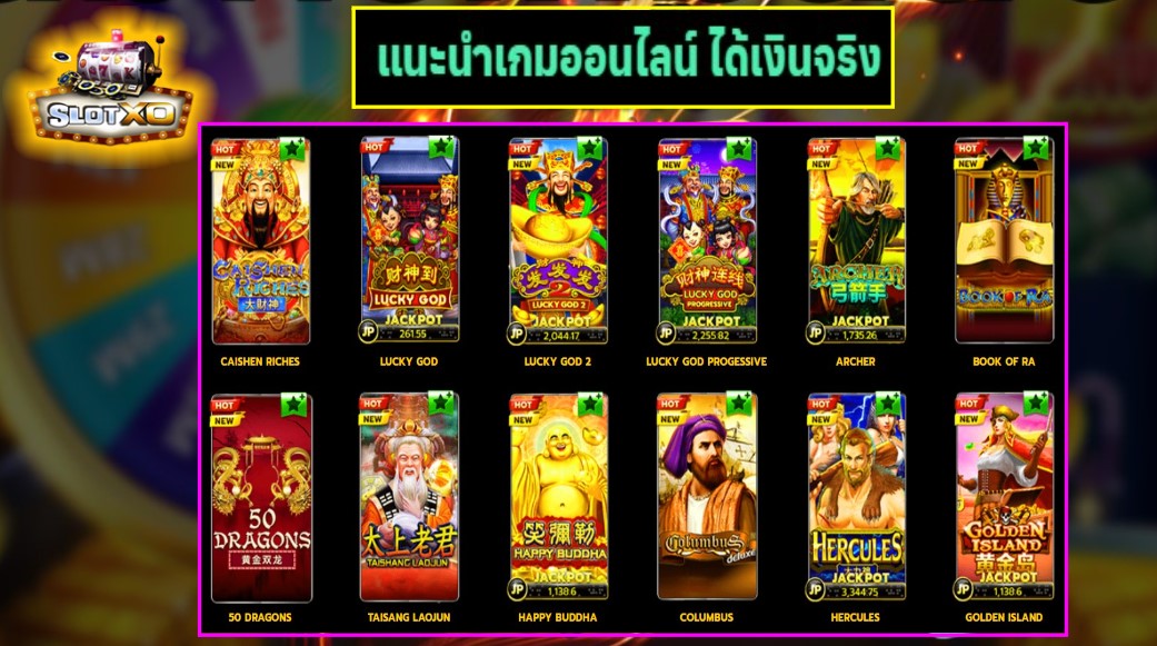 สล็อตxoทั้งหมด เกมส์ยอดนิยม