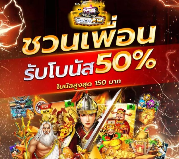 Slotxo888 โปรโมชั่น