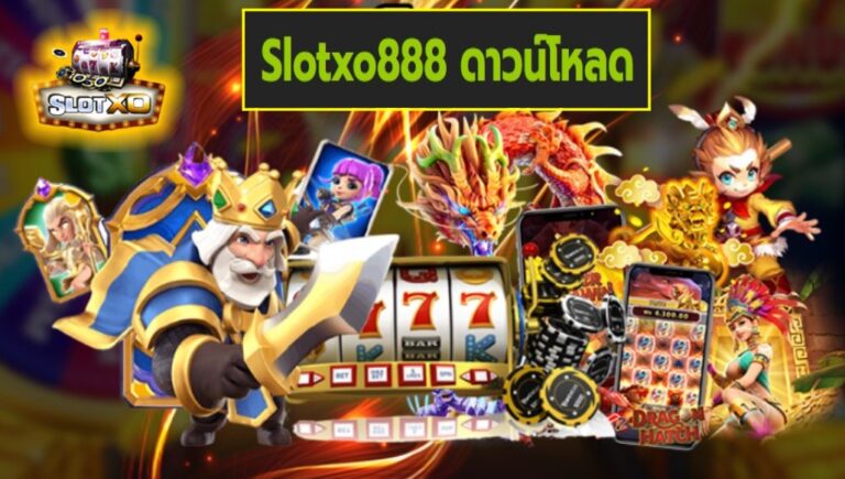 Slotxo888 ดาวน์โหลด