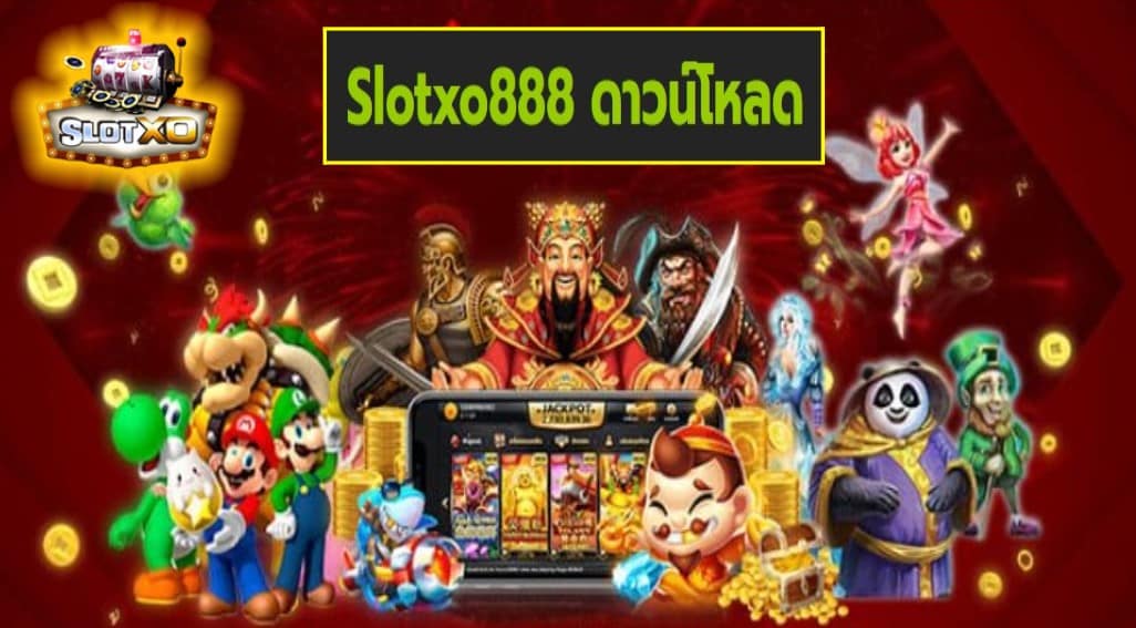 Slotxo888 ดาวน์โหลด เกมส์ชั้นนำ