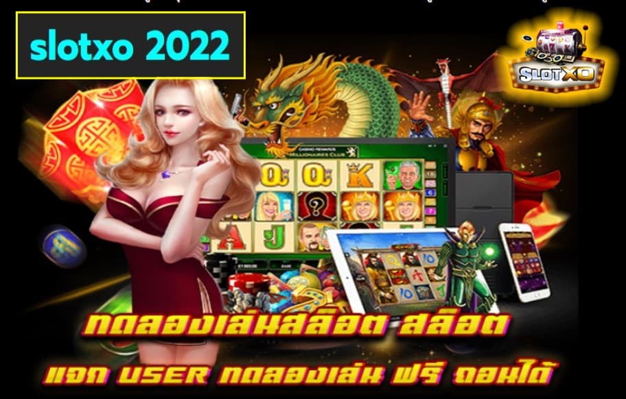 slotxo 2022 เกมส์ยอดนิยมอันดับ 1