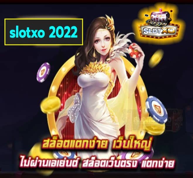 slotxo 2022 เกมส์ยอดฮิต