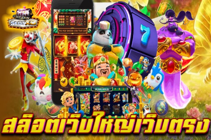 slotxo mobile เกมสล็อตแตกง่าย